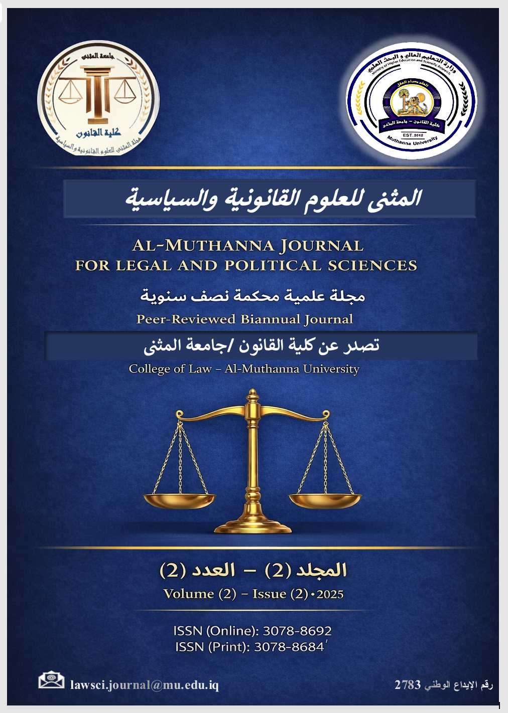 					معاينة مجلد 2 عدد 2 (2025): المثنى للعلوم القانونية والسياسية
				