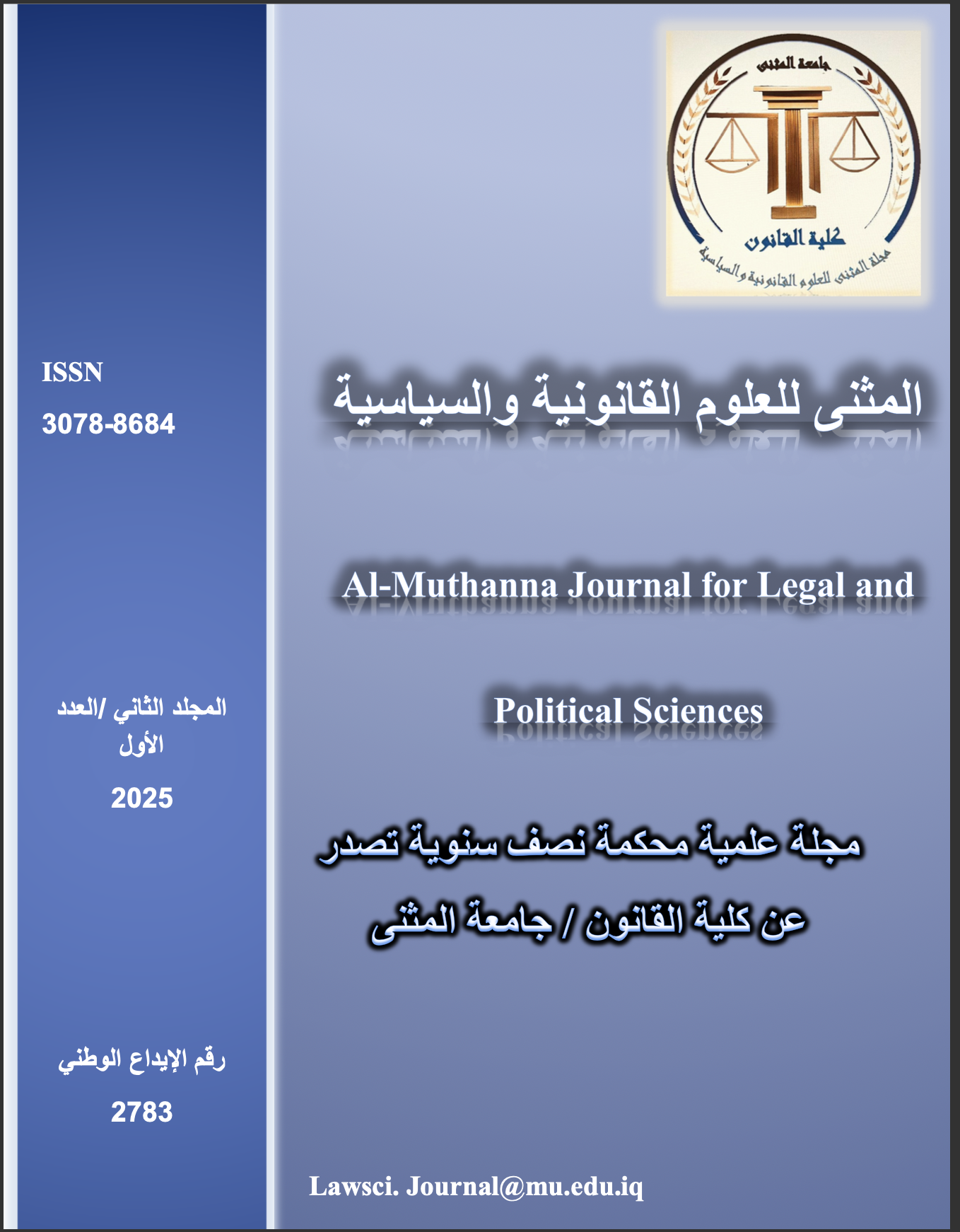 واجهة مجلة المثنى للعلوم القانونية والسياسية
